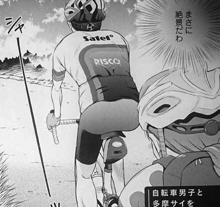 自転車男子に恋をした 新人自転車マン 山麓に死す